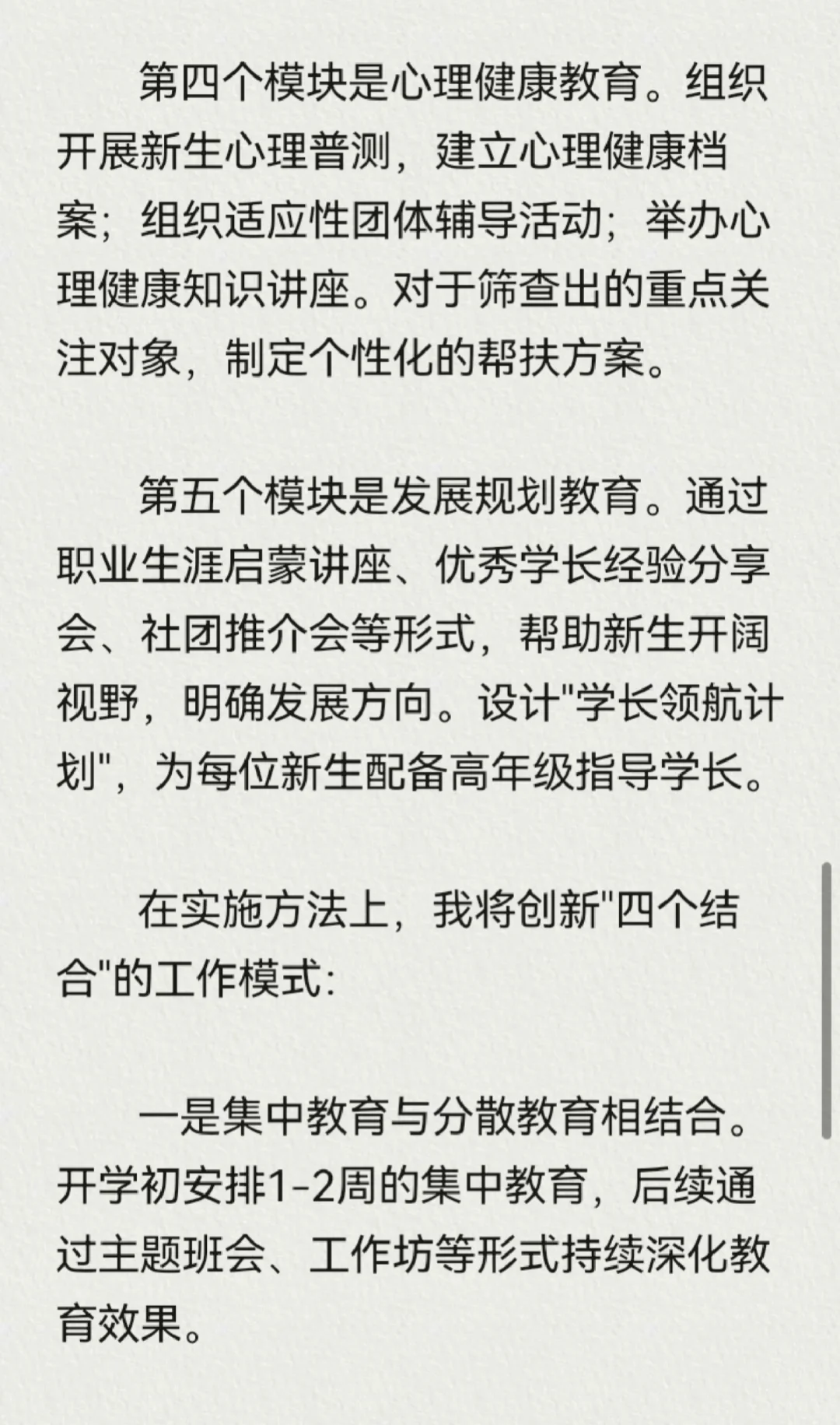 辅导员面试——新生入学教育