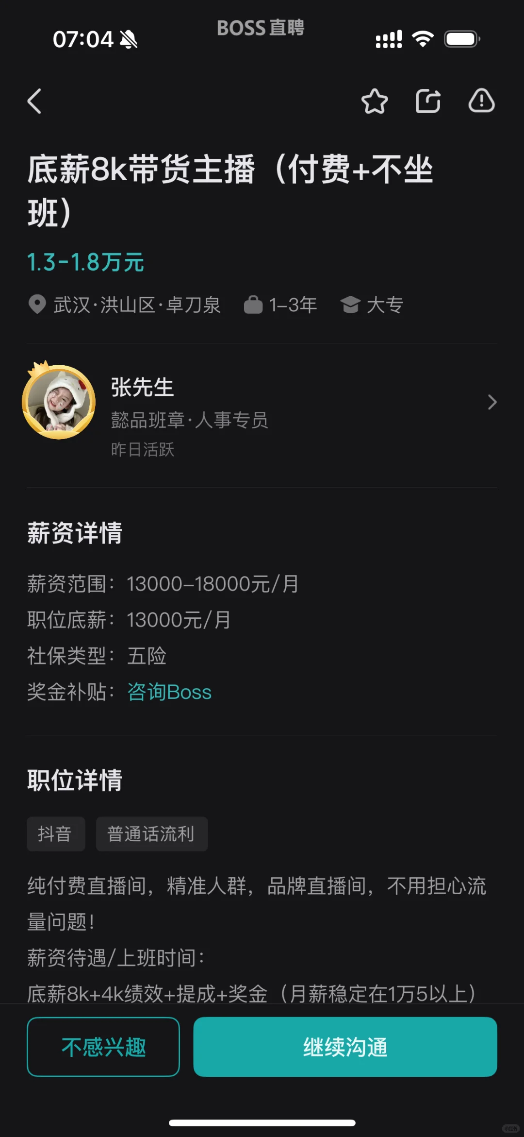 武汉有没有主播去过这个公司的 靠不靠谱呀