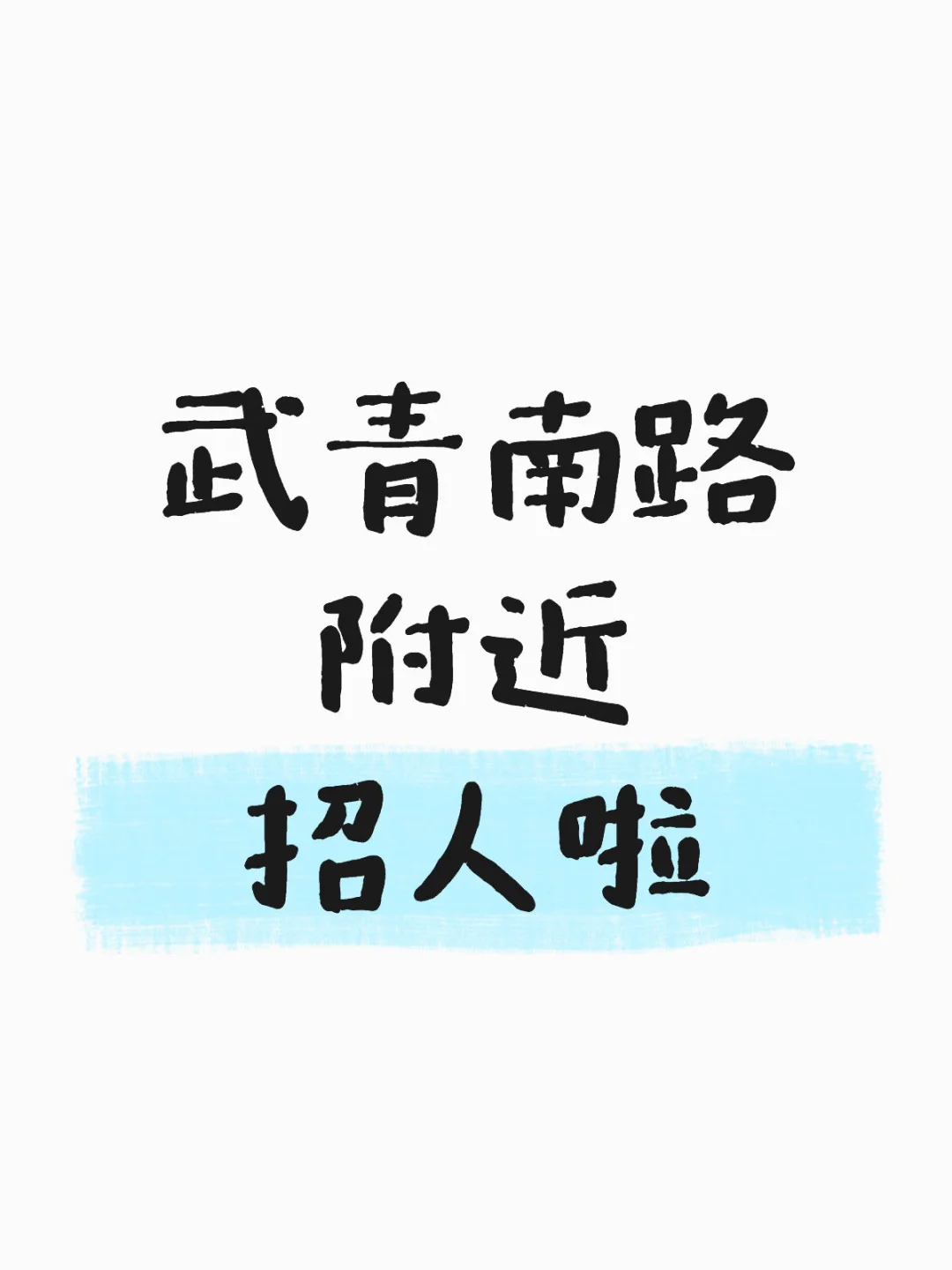 双休➕早10晚7