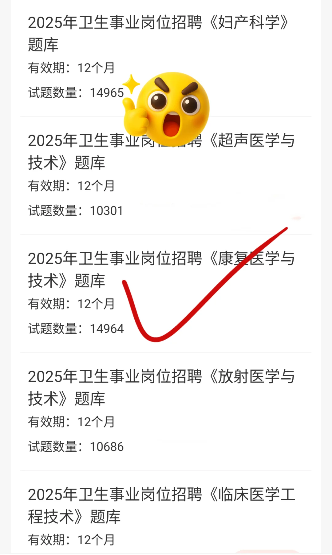 提醒参加山东省医院(菏泽市立医院)招聘的人