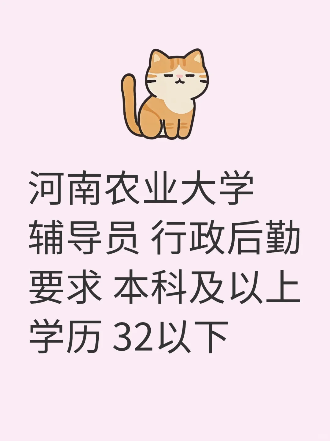 河南农业大学