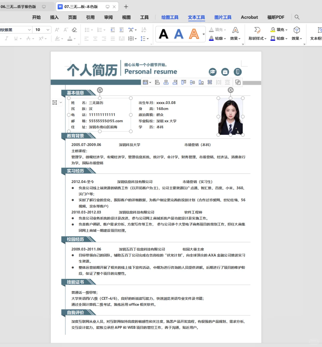 找了一晚上，终于找到喜欢的简历模板了～