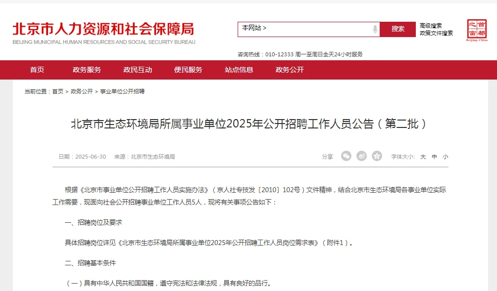 生态环境局所属事业单位公开招聘5人公告