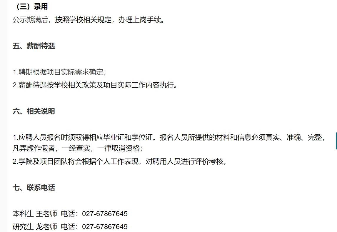 2025年华中师范大学信息管理学院科研助理招