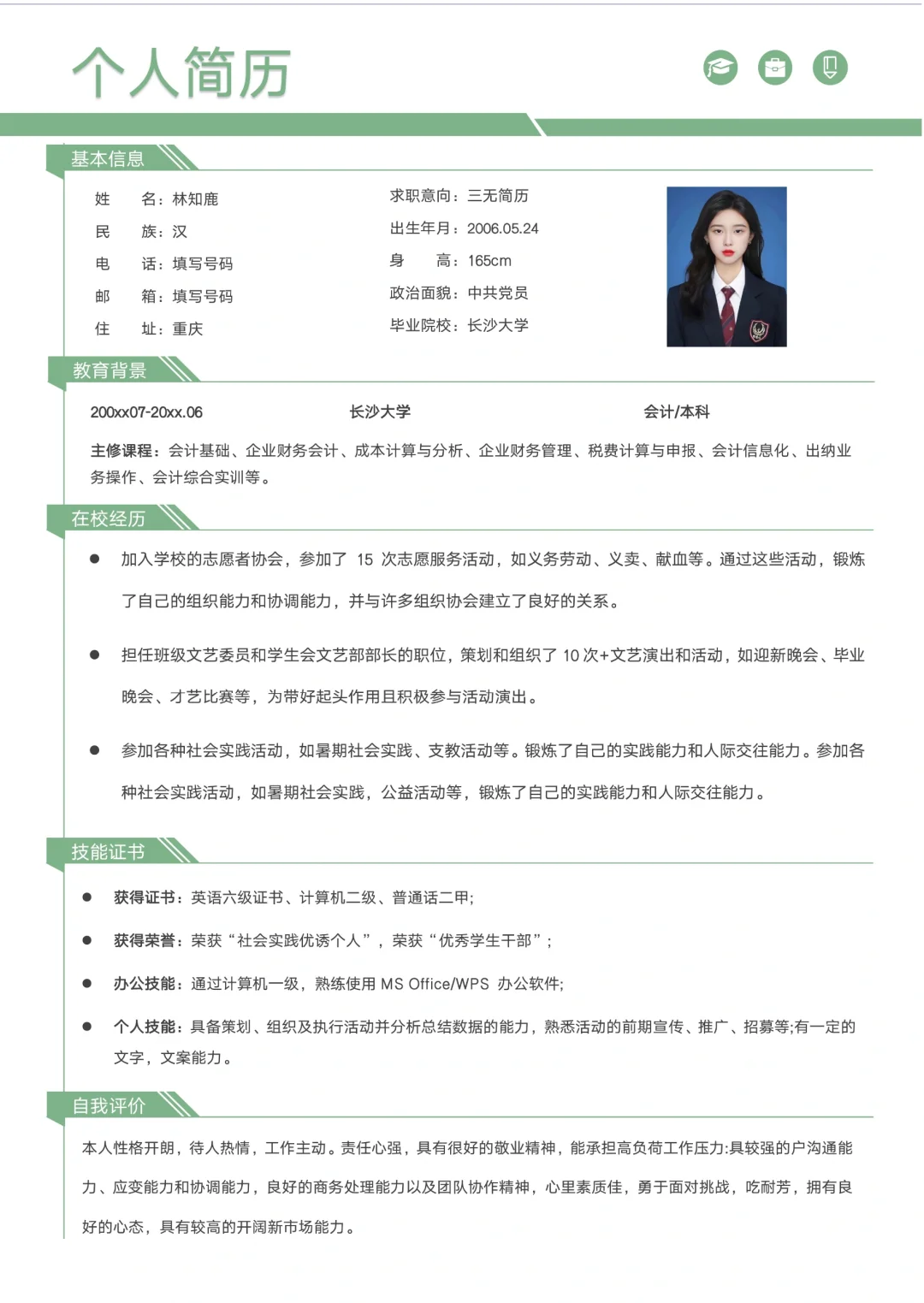 今天看了几百份简历，这个三无大学生简历优