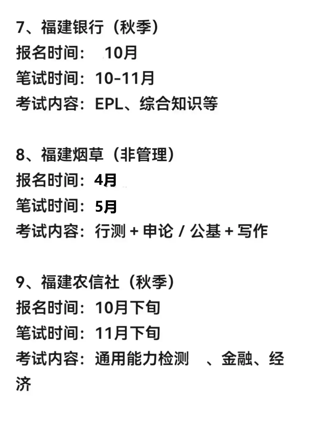 下半年福建还有这些入编机会！