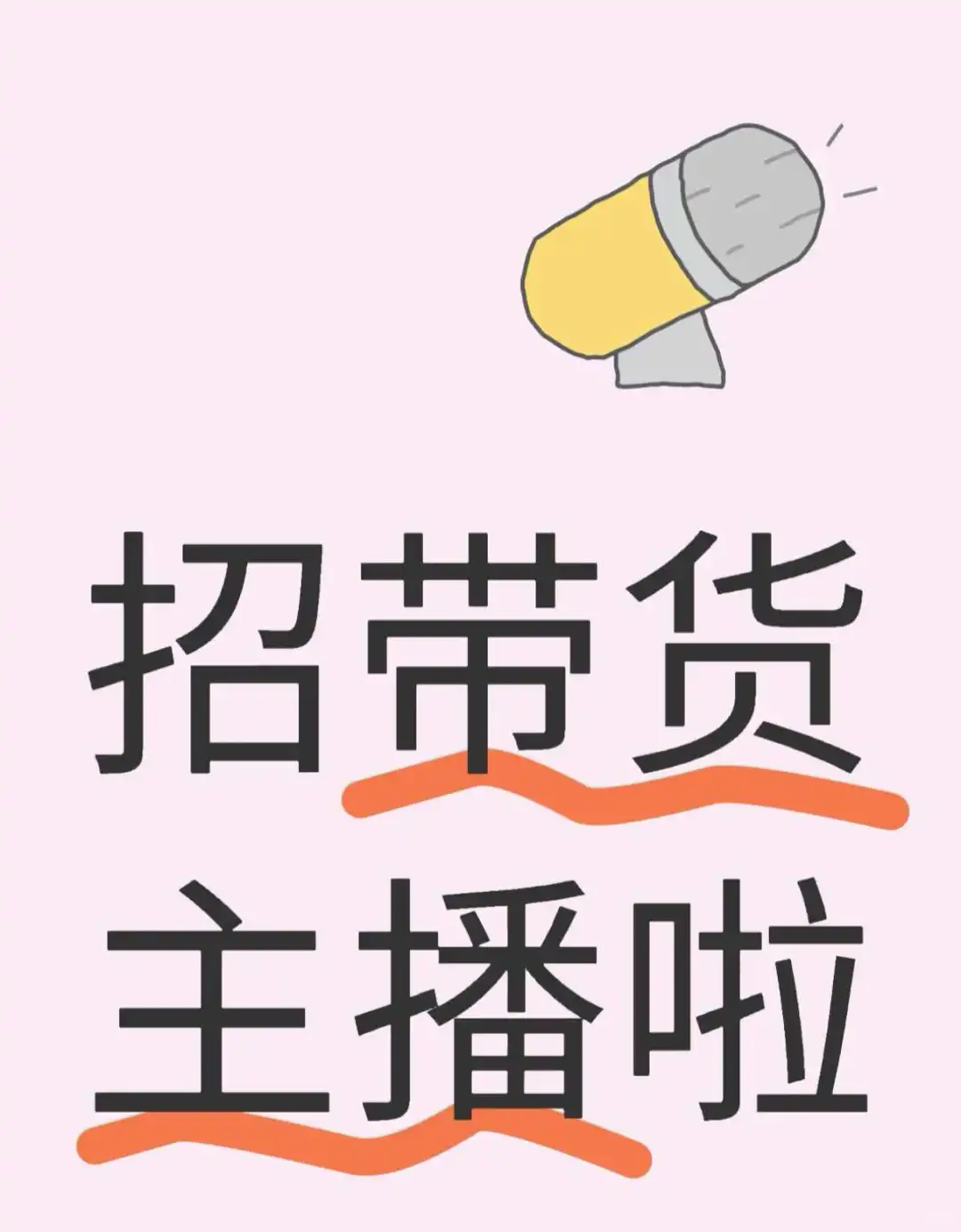 南昌带货主播纯牛马？？？