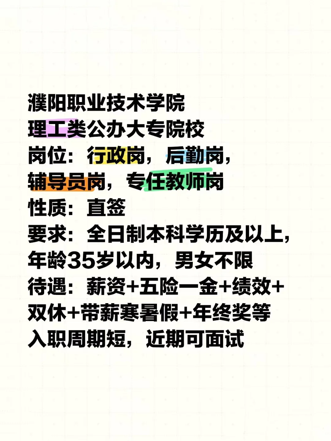 濮阳职业技术学院