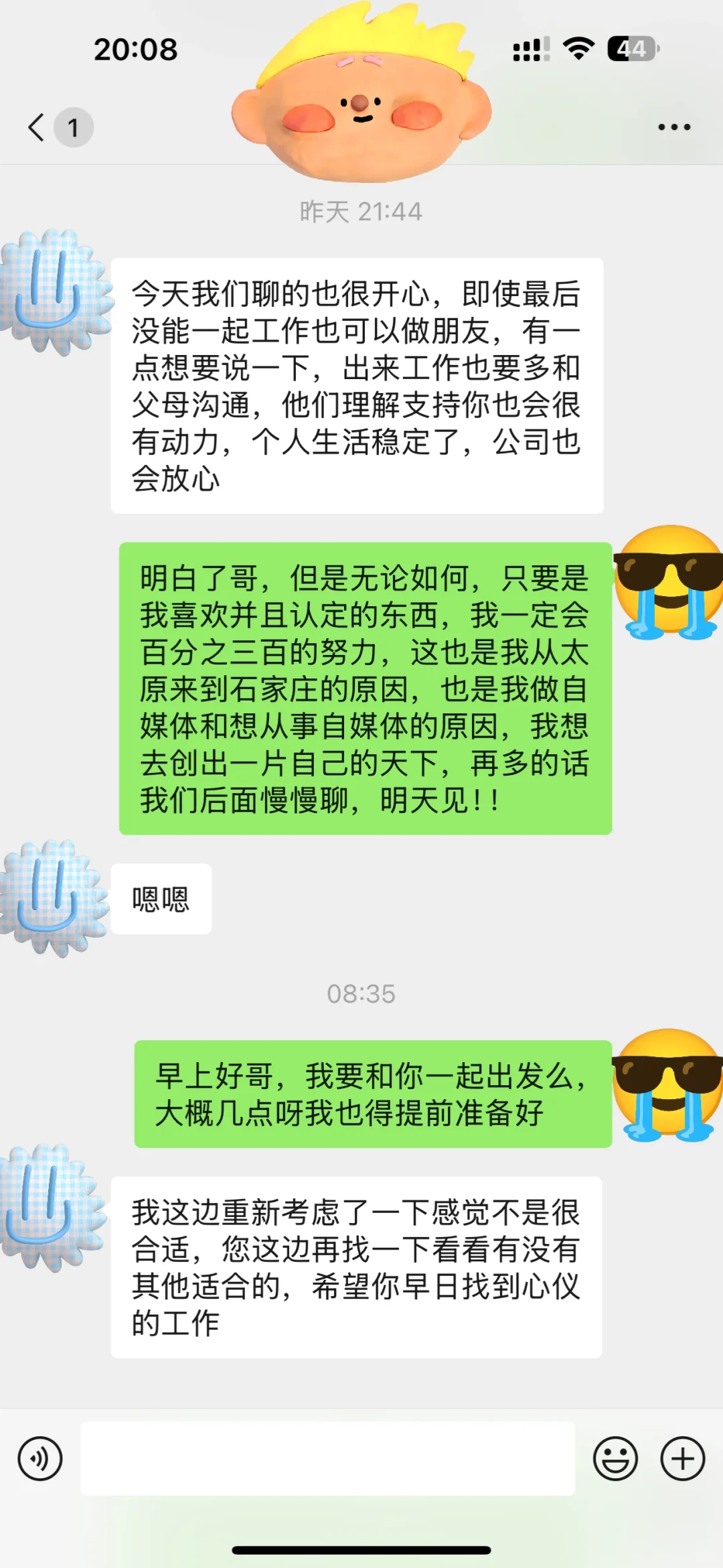 工作丢了