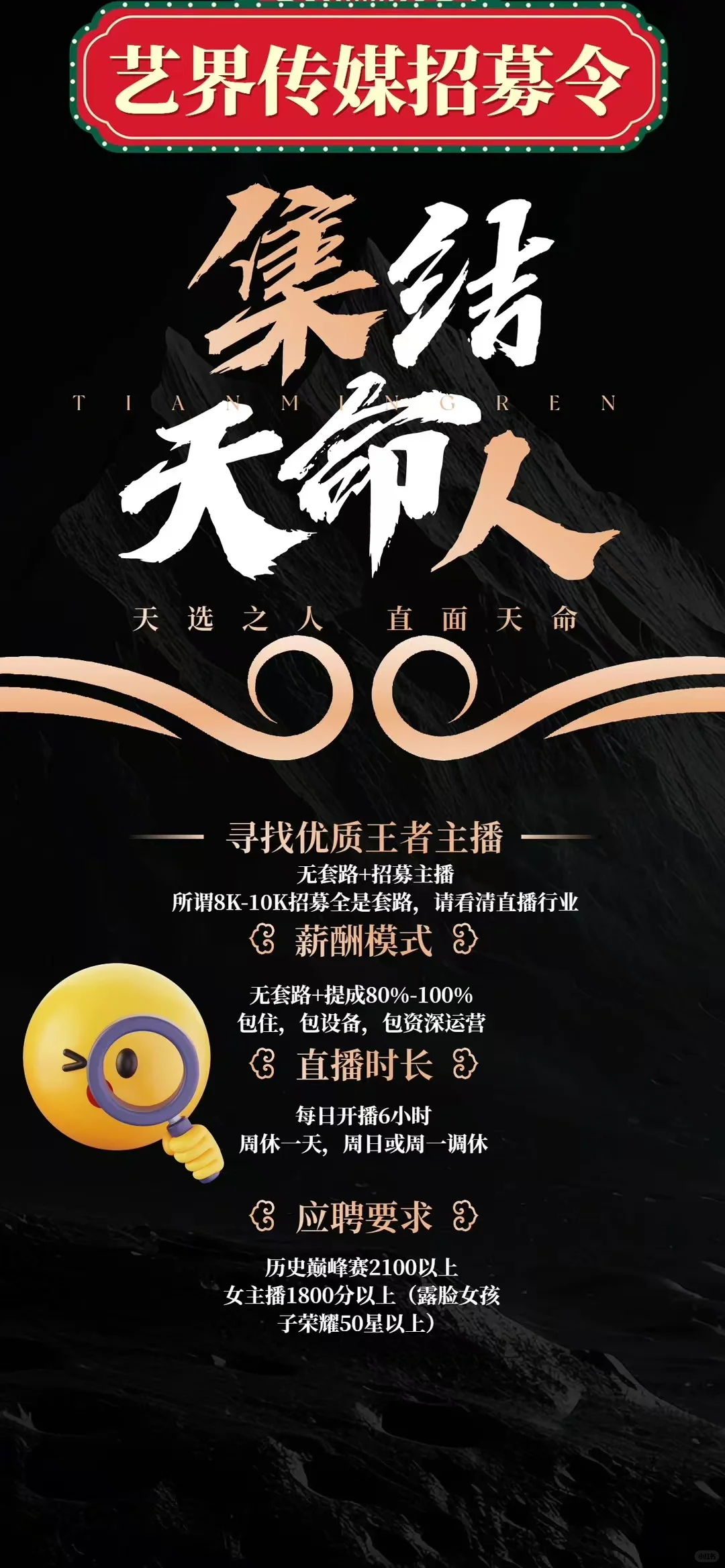 惠州艺界招聘王者荣耀主播