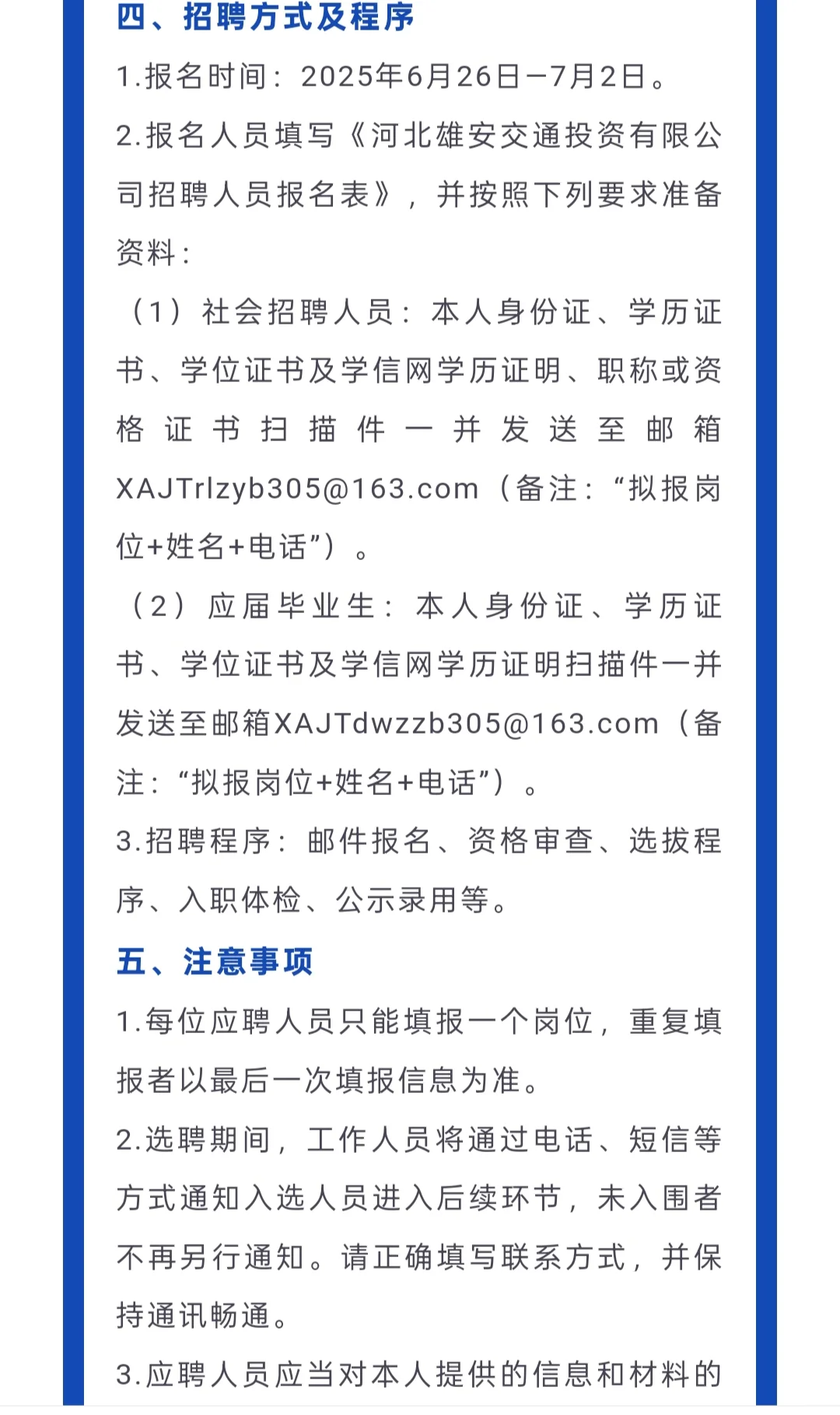 招聘｜河北雄安交通投资集团有限公司招聘