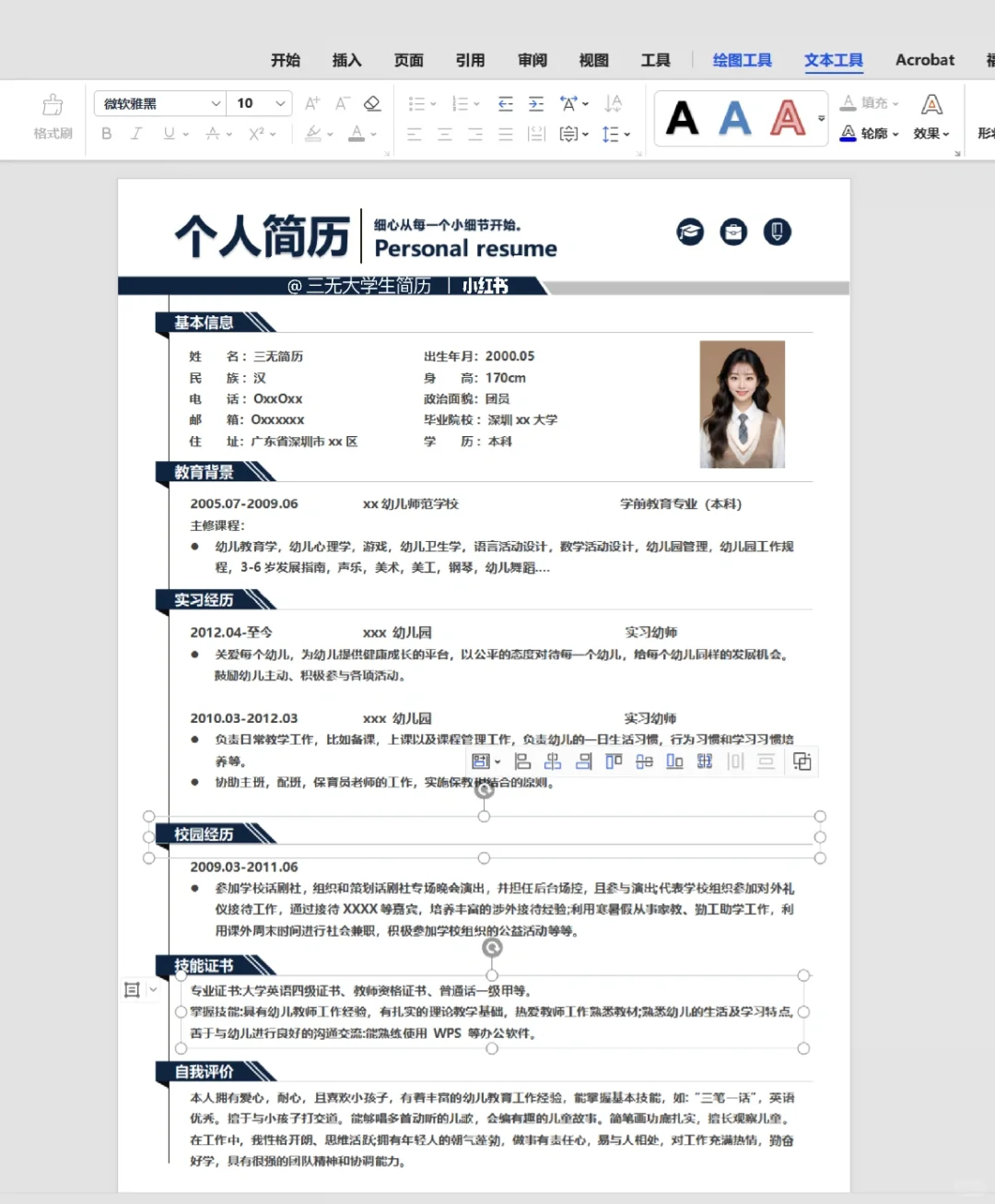 找了一晚上，终于找到喜欢的简历模板了～