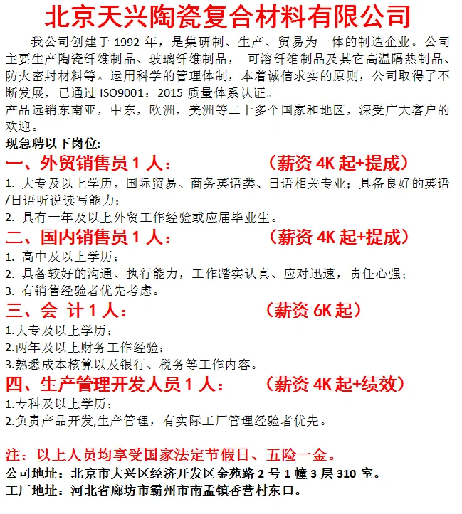 7月4日北京立水桥招聘会参会企业名单更新！