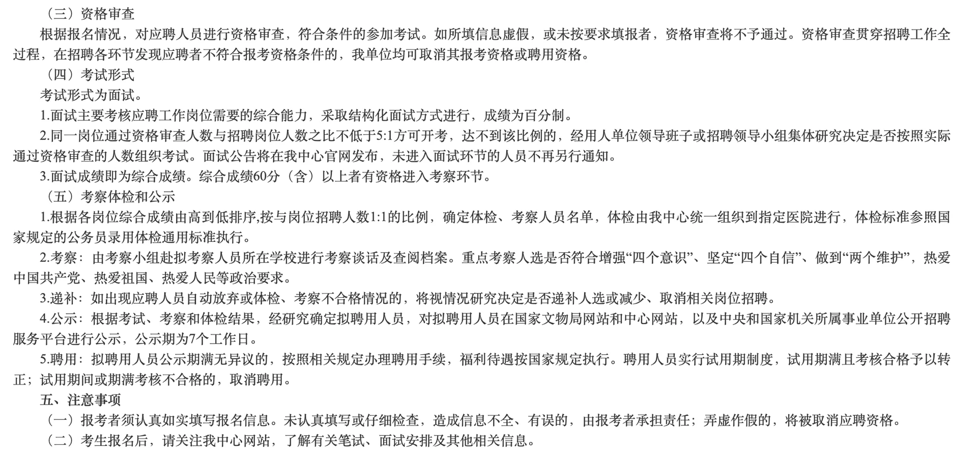 国家文物局考古研究中心招牌文物保护岗1人
