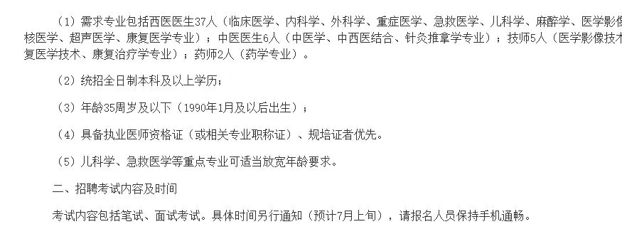 人民医院需医务人员37人！可入编！