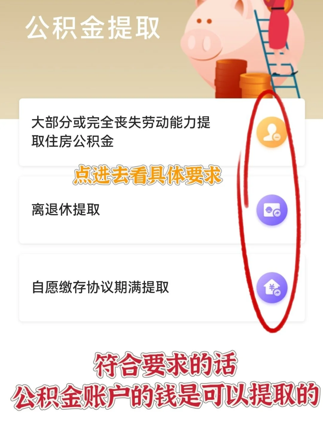 ?公积金能省几十万？五险一金隐藏用处‼️