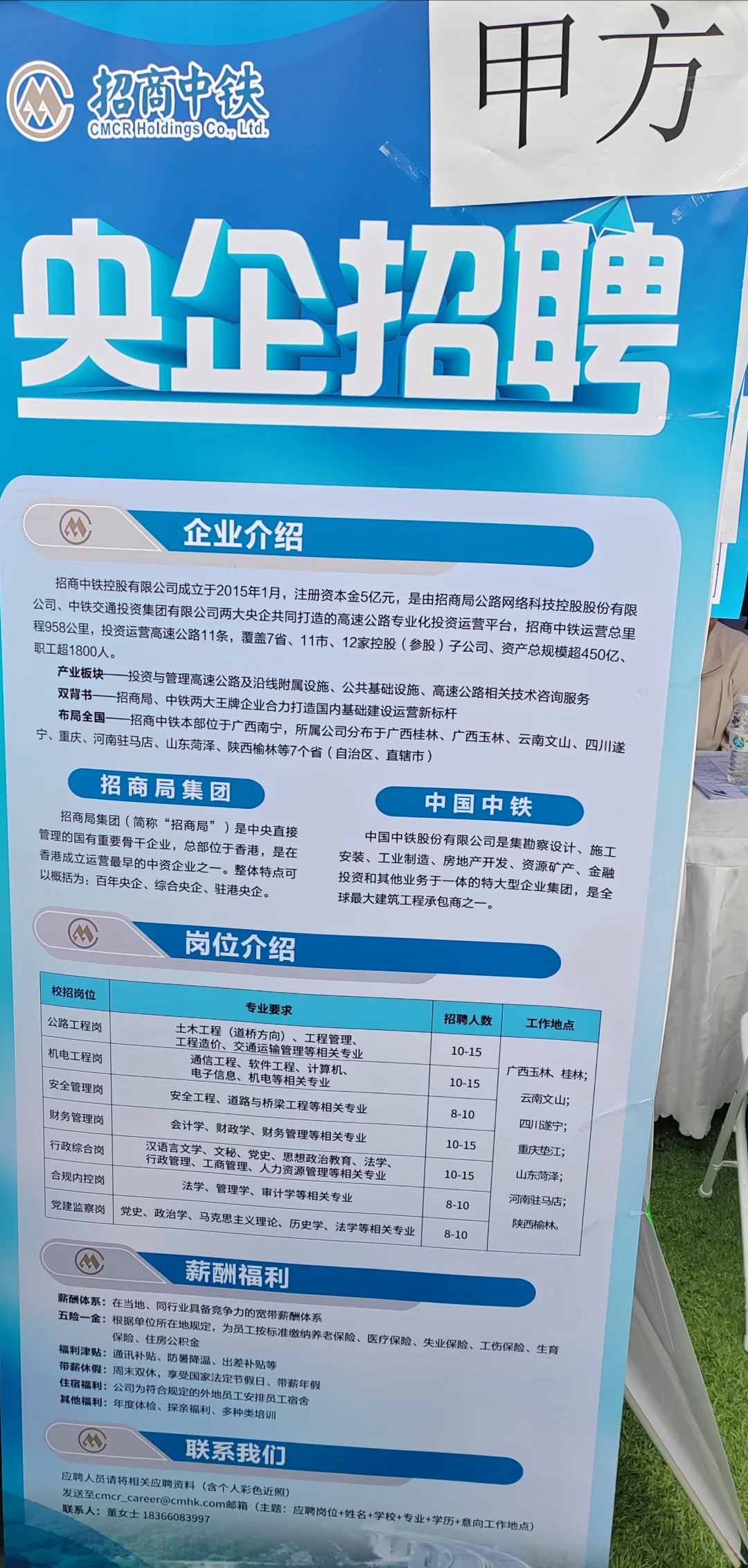 招商中铁控股春招-央企甲方-多岗可投