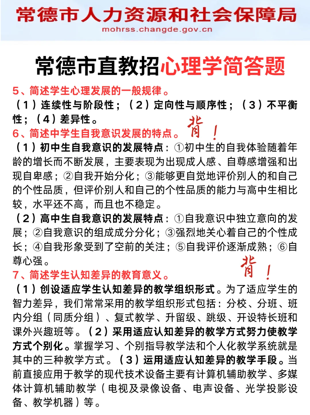7.12常德市直教招小道消息，心疼今年考生！