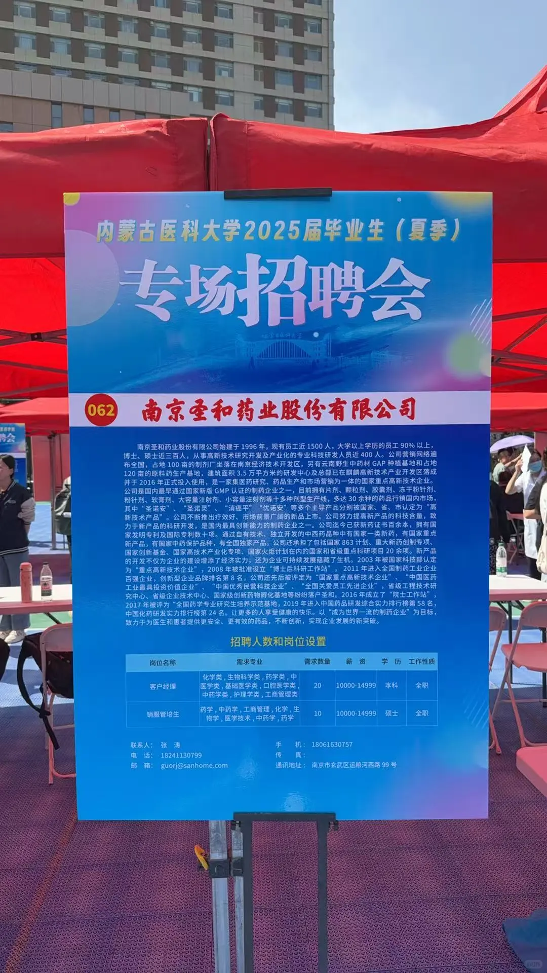 6.11内医大招聘会