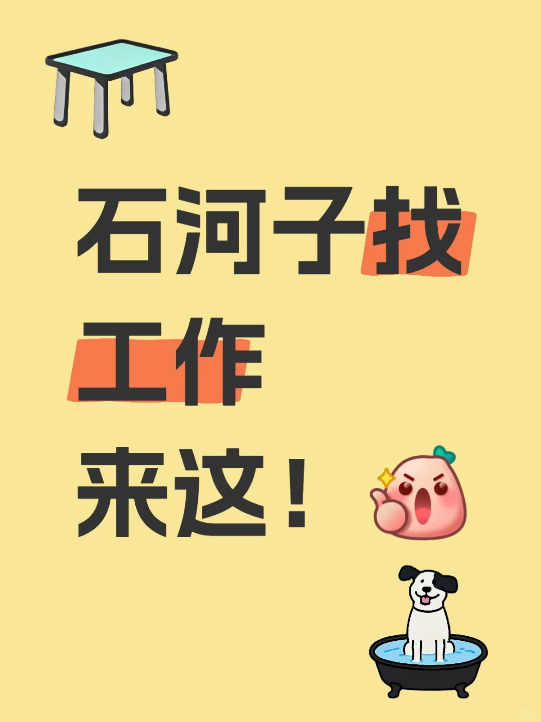 石河子工作