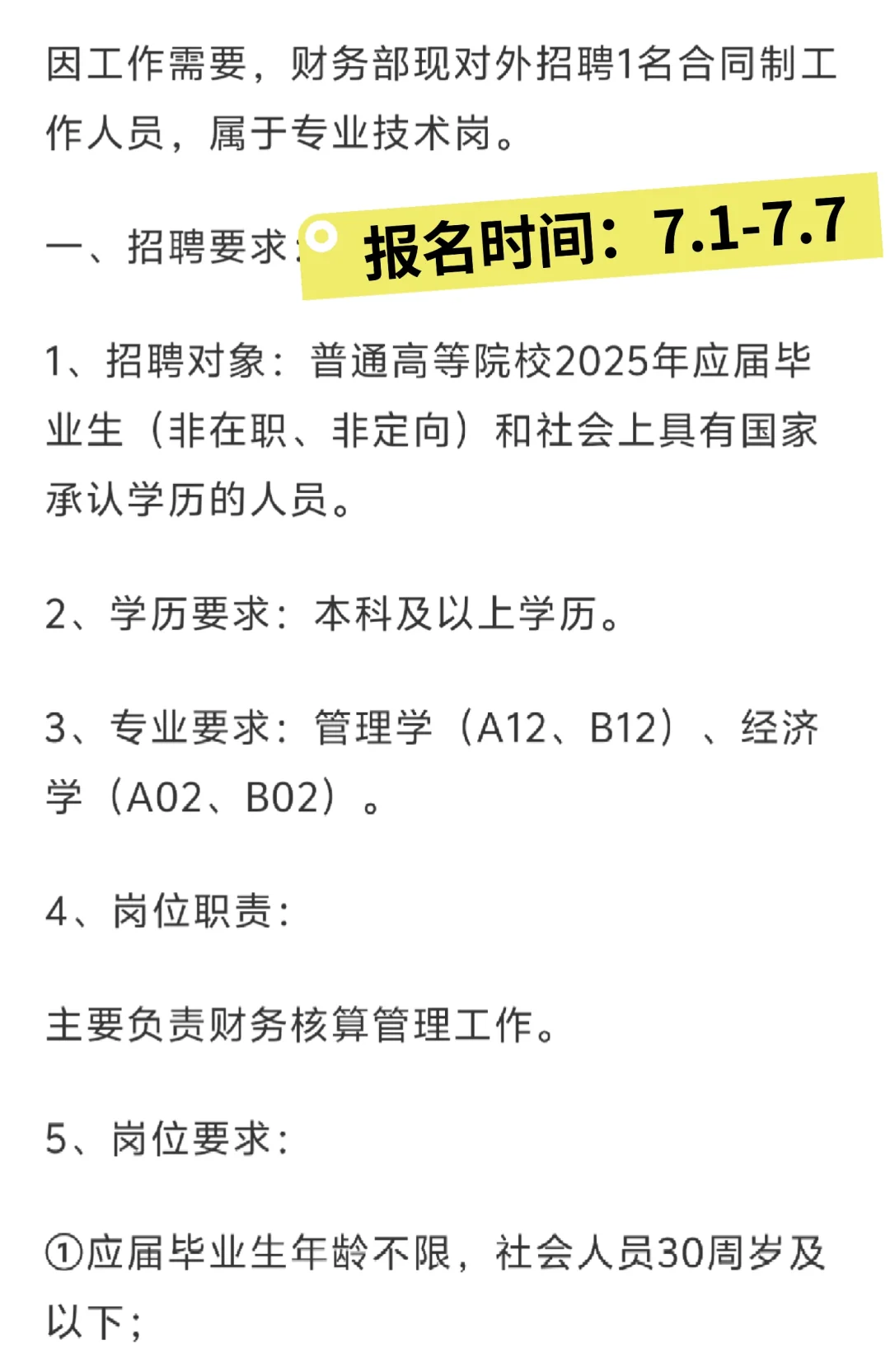 广州中医药大学财务部招聘合同工1名