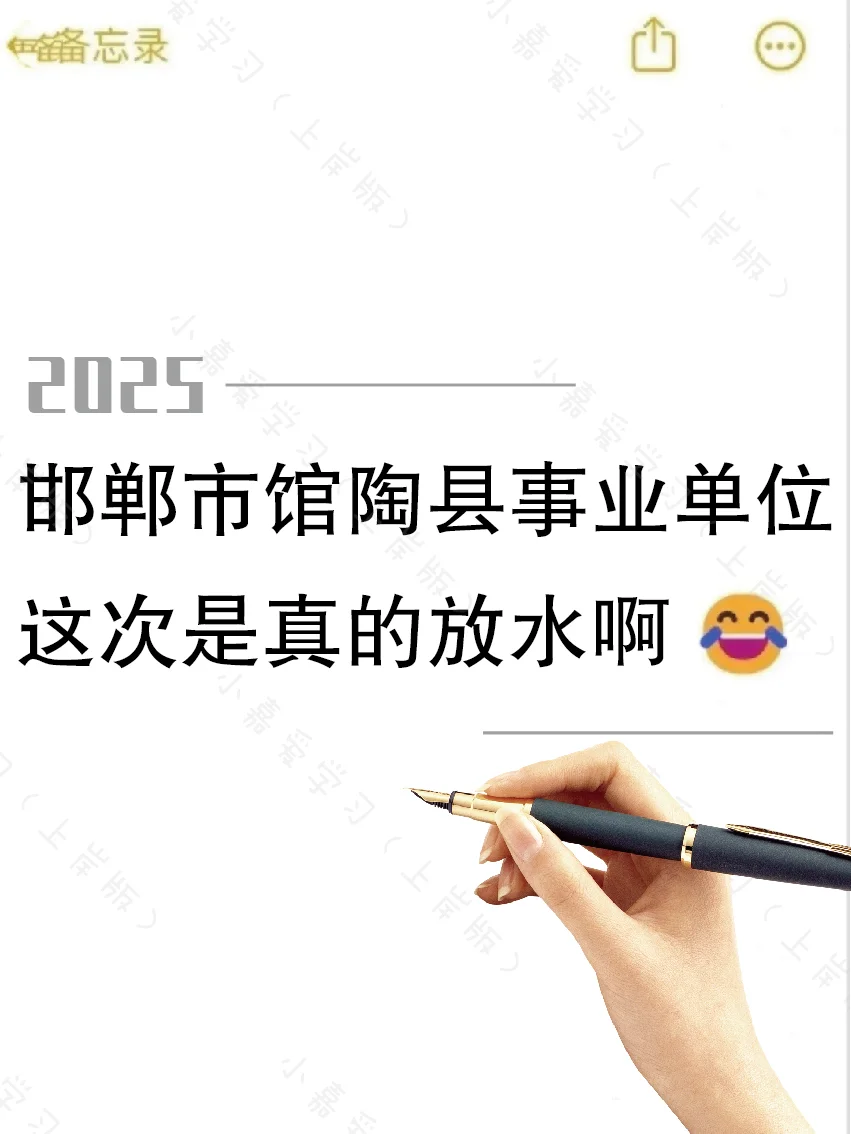 河北邯郸市馆陶县事业单位，这次真的是放水