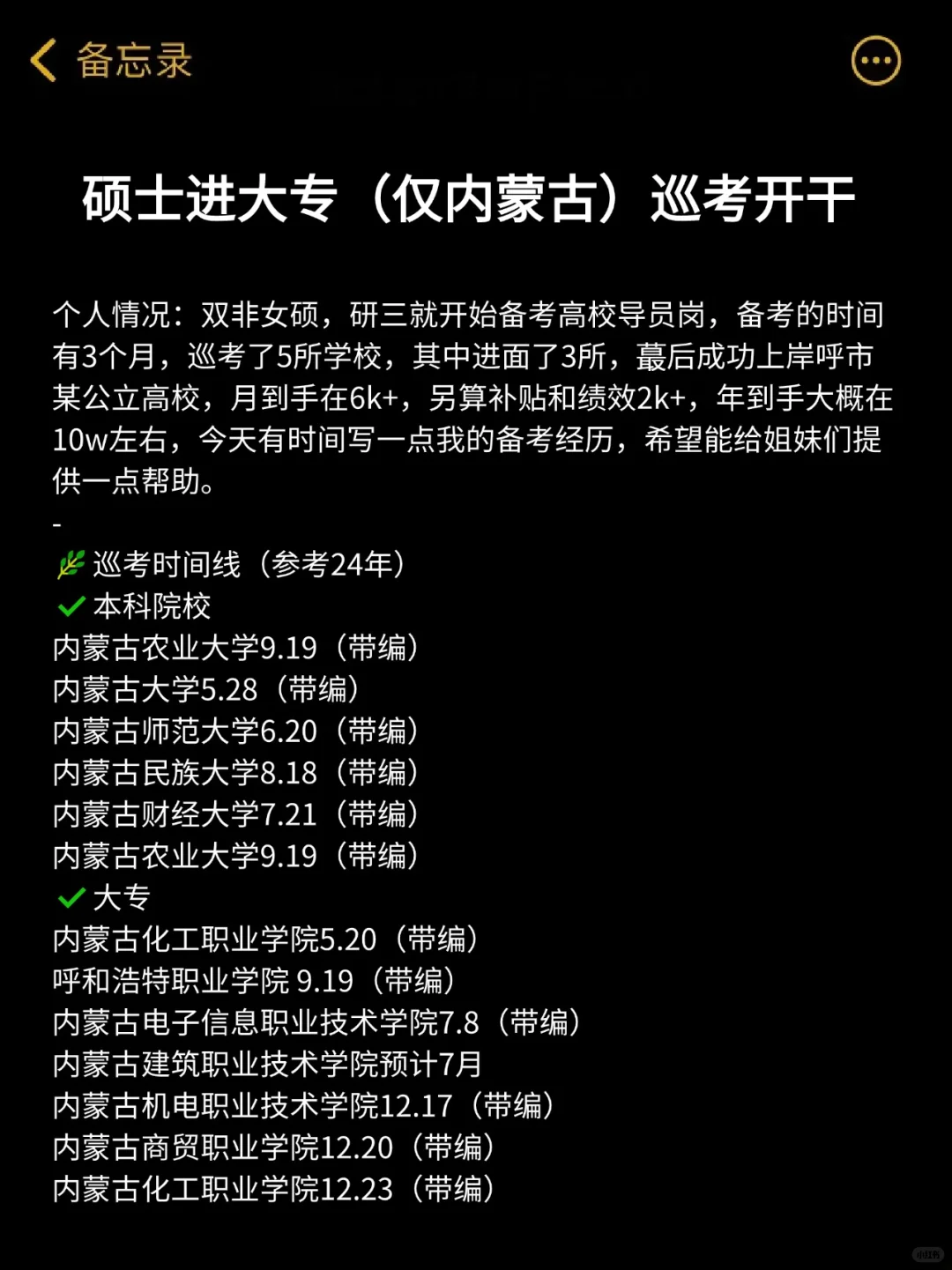 硕士进大专内蒙古（巡考经验）