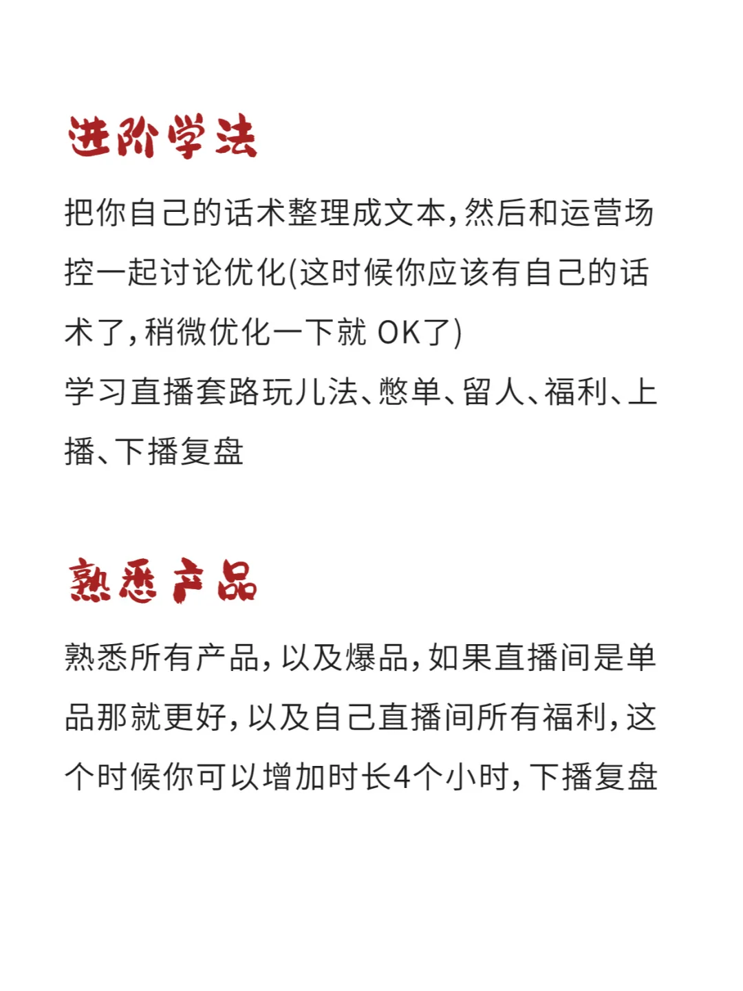 8年资深主播方法论：新人主播如何快速上手