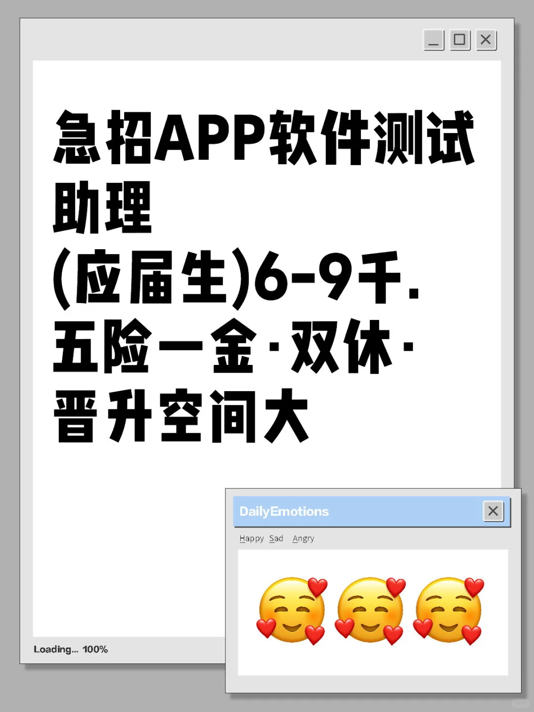 急招APP软件测试助理 (应届生)6-9千.五险一