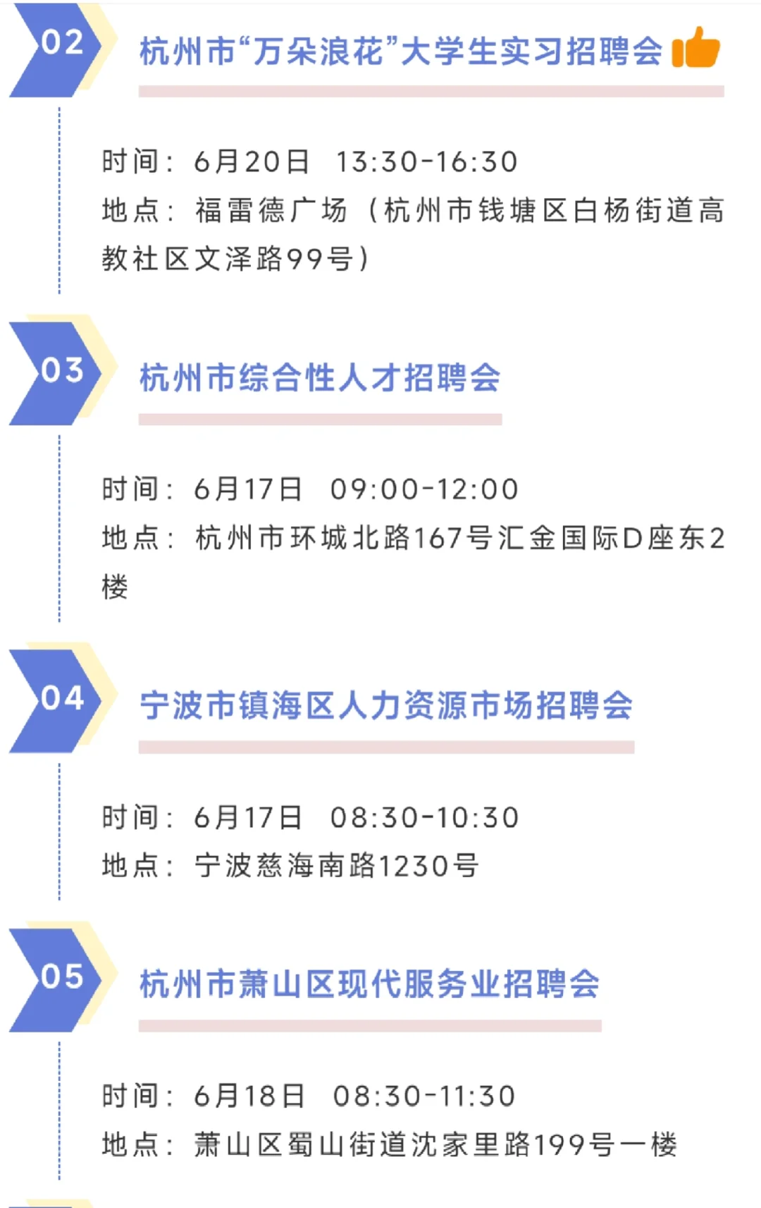 6.17-6.21杭州招聘会