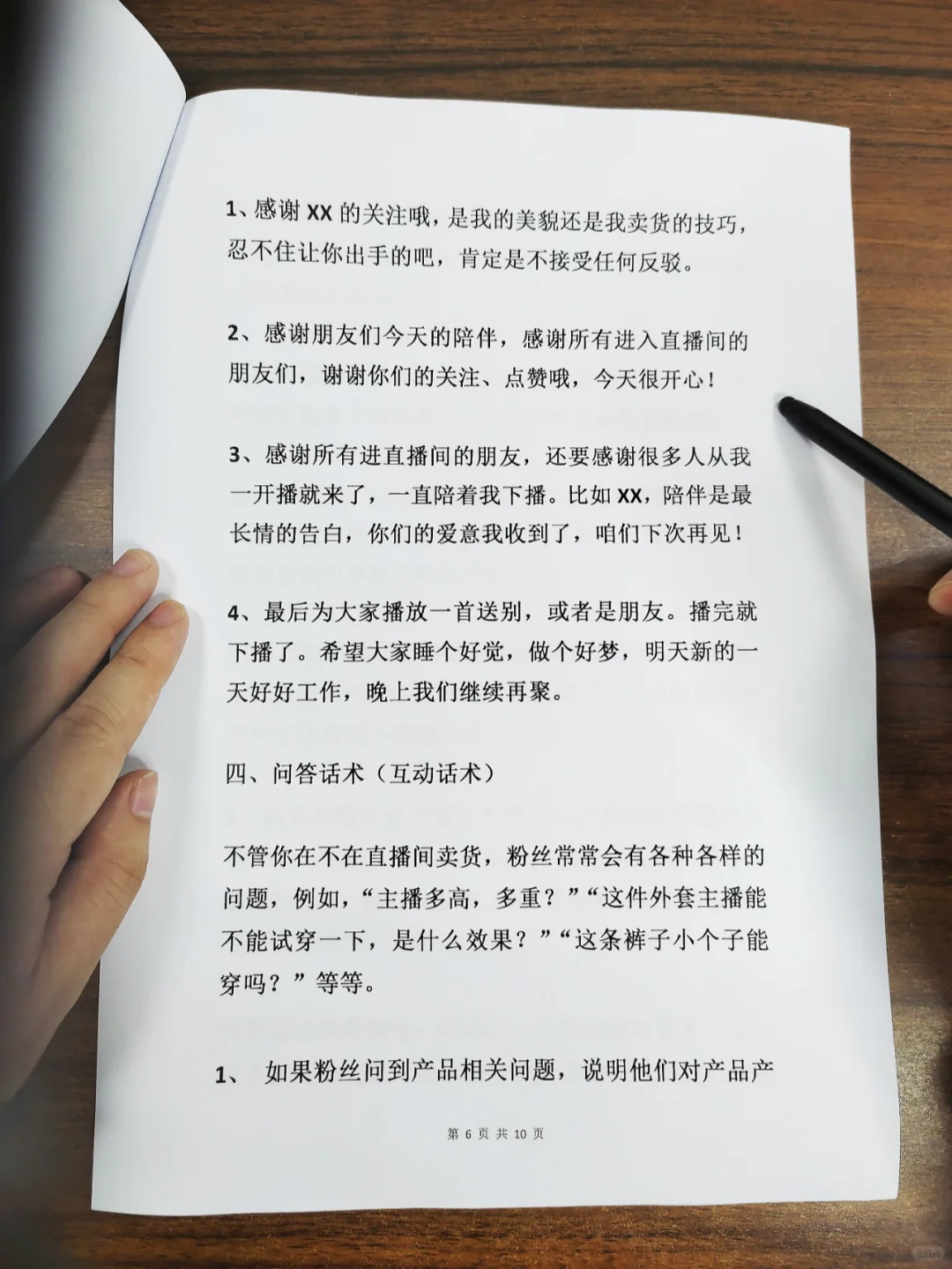 直播话术大全新手学习资料