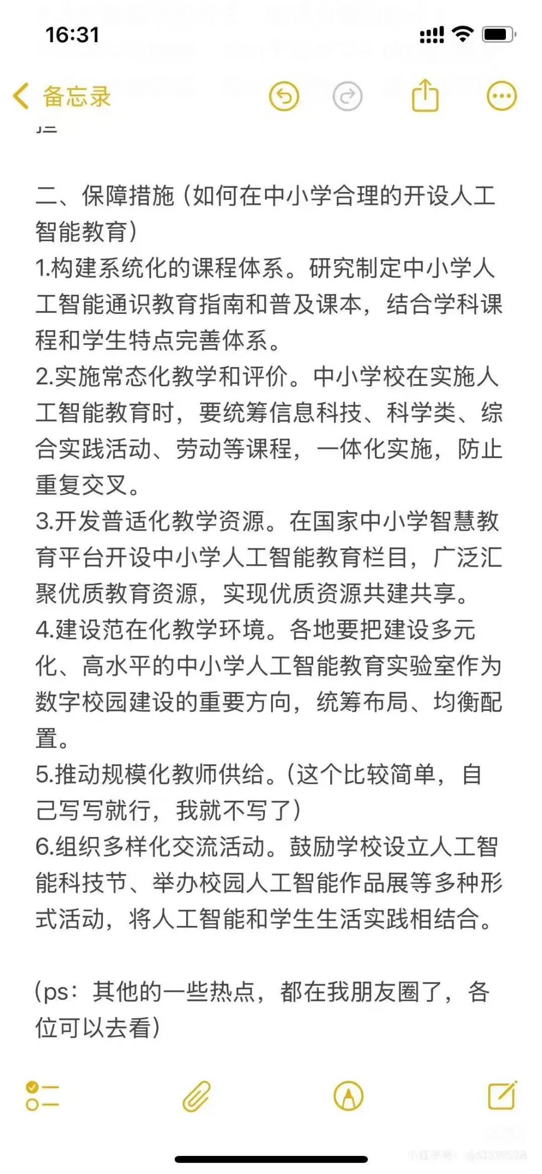 （枣庄教师编）考前必看教育文件➕热点汇总