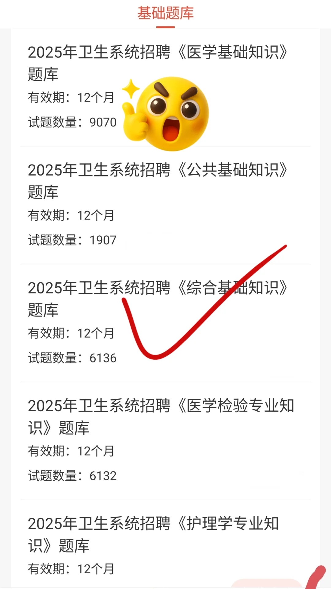 提醒参加山东省医院(菏泽市立医院)招聘的人