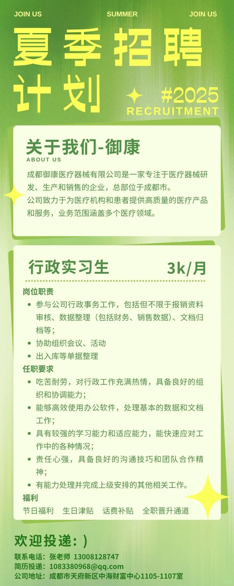 成都大学生招聘 双休‼️超多福利❣️❣️