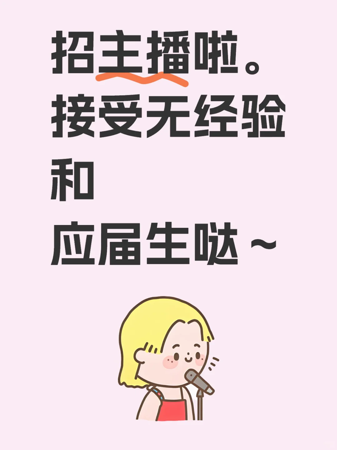 杭州mcn找主播啦(小白也可以)