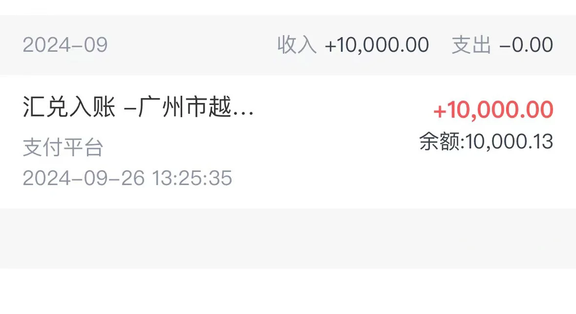 一笔巨款从天而降哈哈哈哈我爱广州