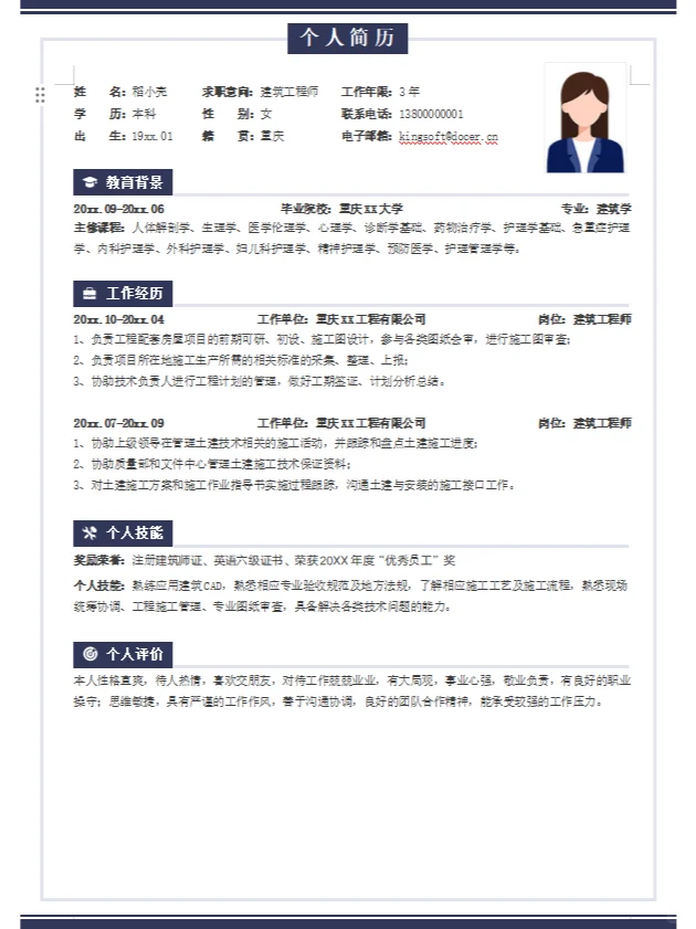 HR狂赞！求职者必看简历模板（电子版）