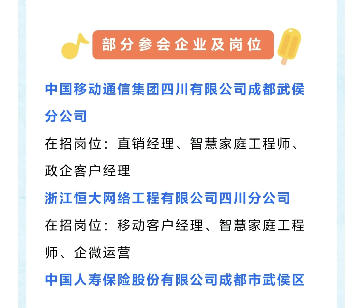 武侯区7月3号招聘会