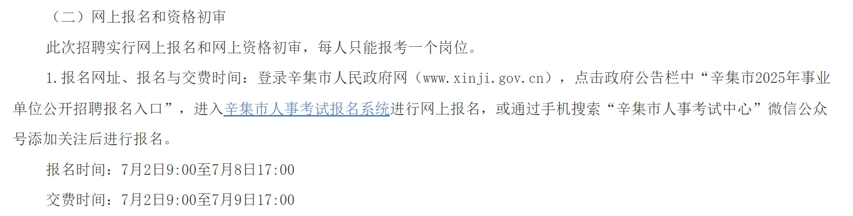 辛集事业单位招人啦