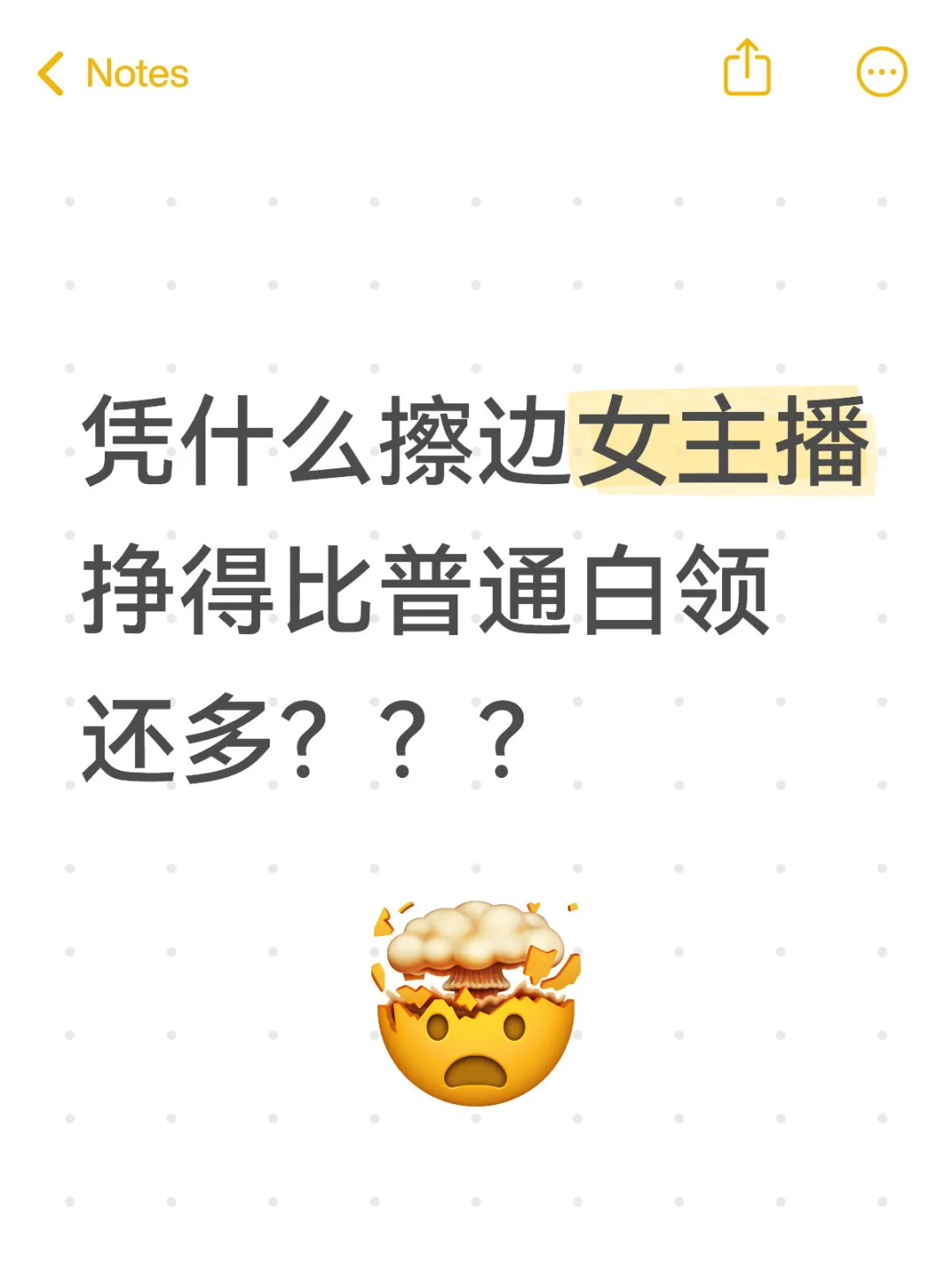 凭什么擦边女主播挣得比普通白领还多???