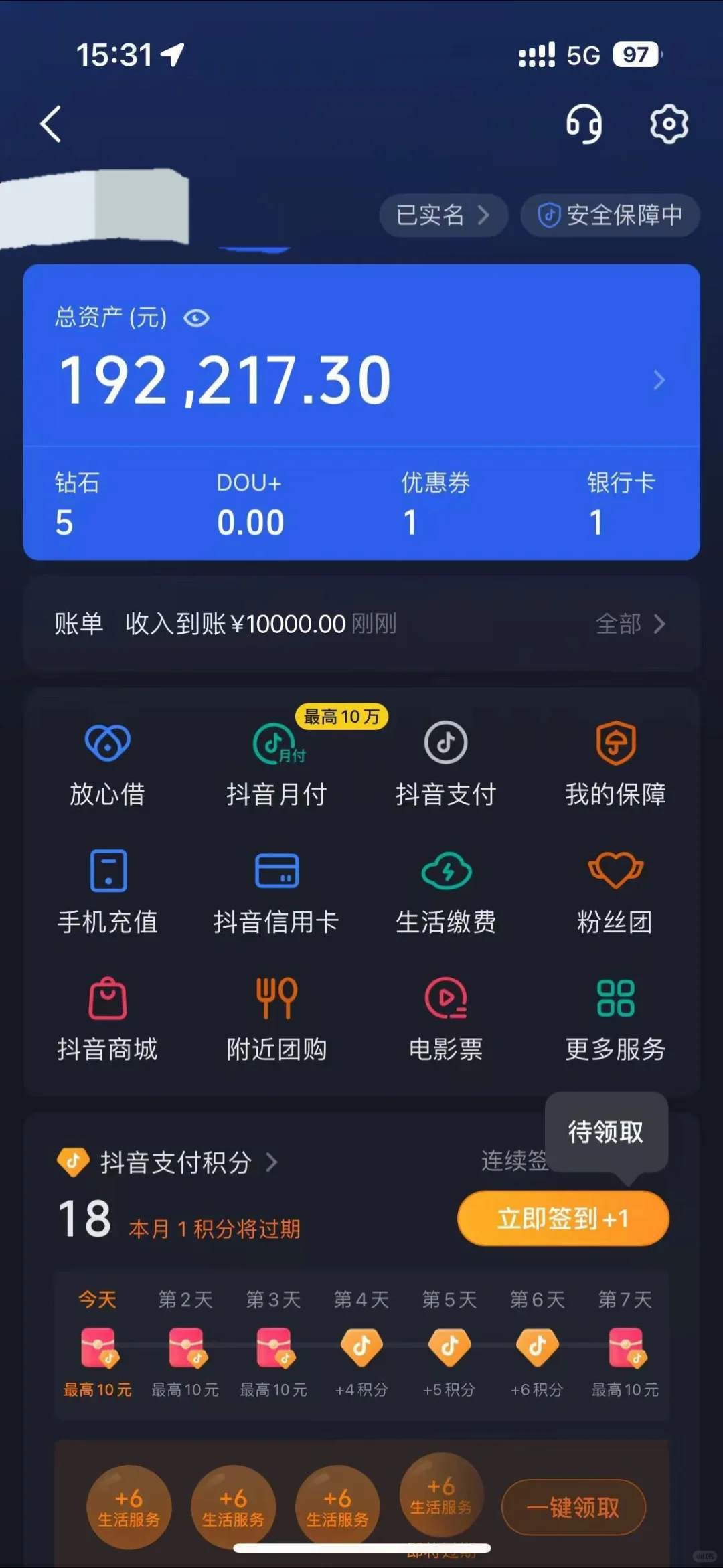 新主播直播了两个多月每天收入一万多算多吗
