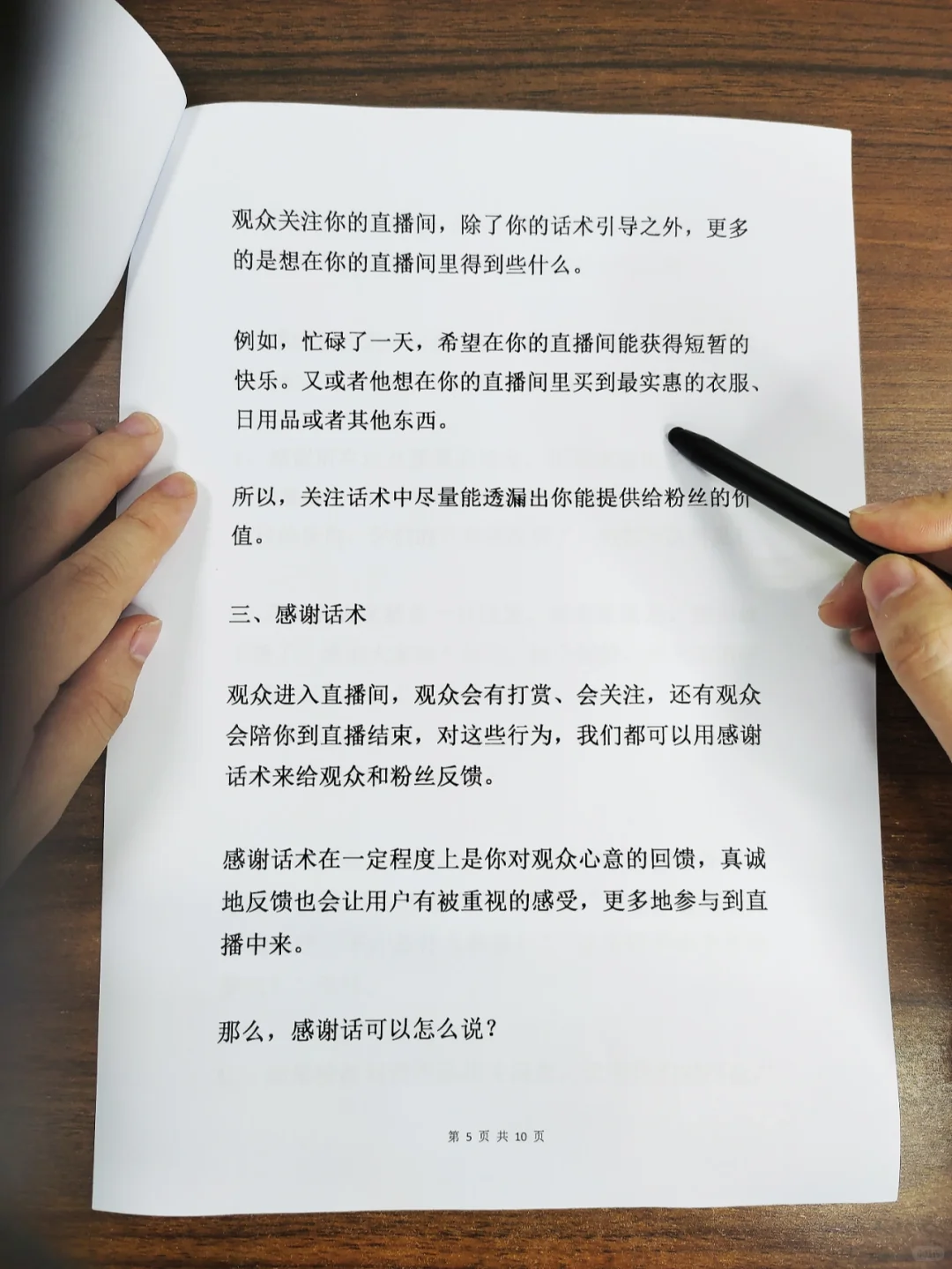 直播话术大全新手学习资料