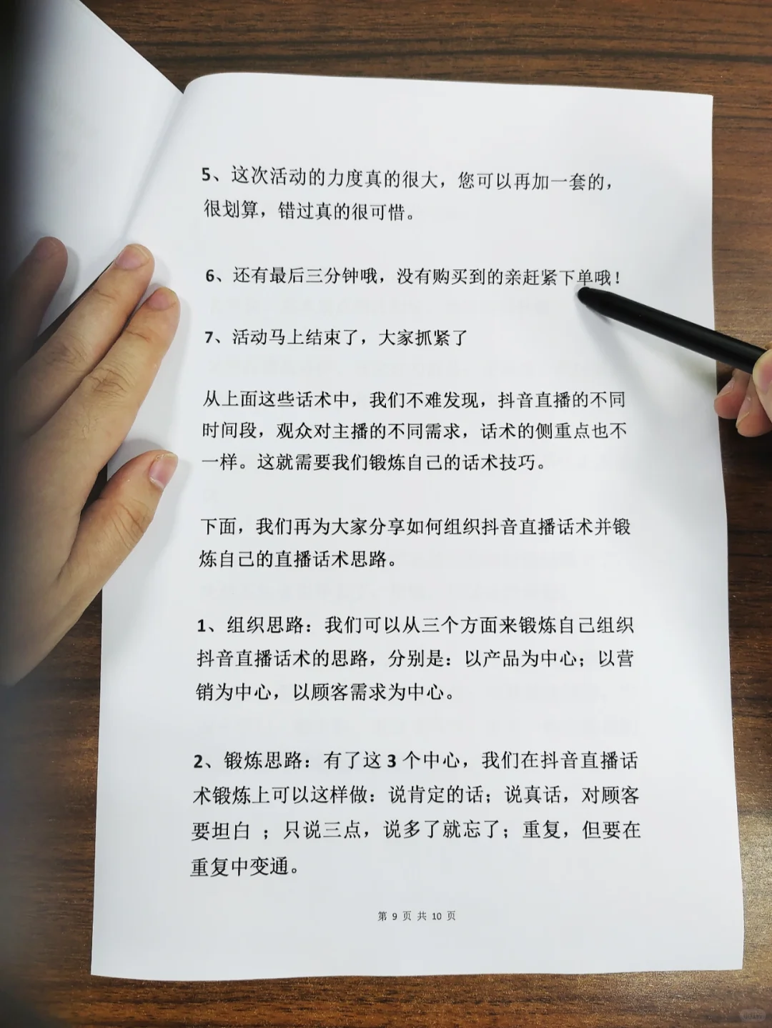 直播话术大全新手学习资料