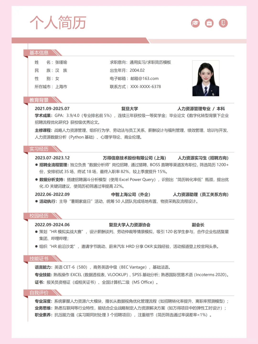 春招、实习简历通用模板，纯分享哦～