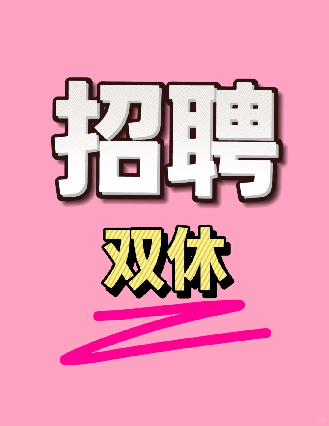 来上班啦！！！