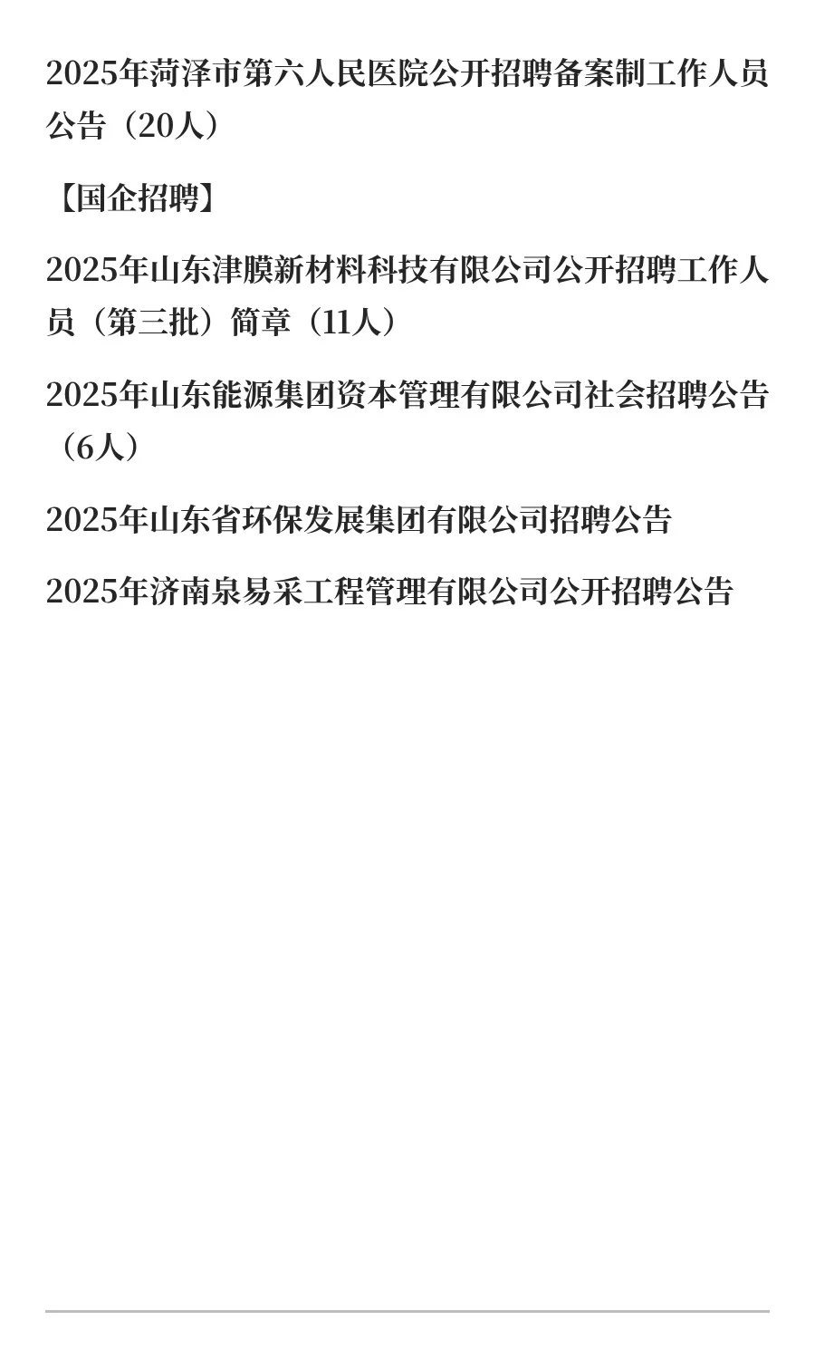 2025年6月25日招聘信息汇总