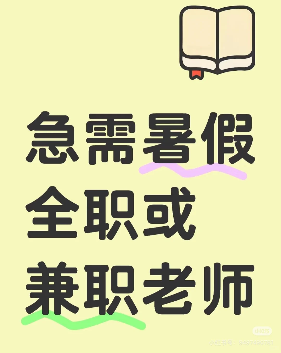 太原招聘兼职老师