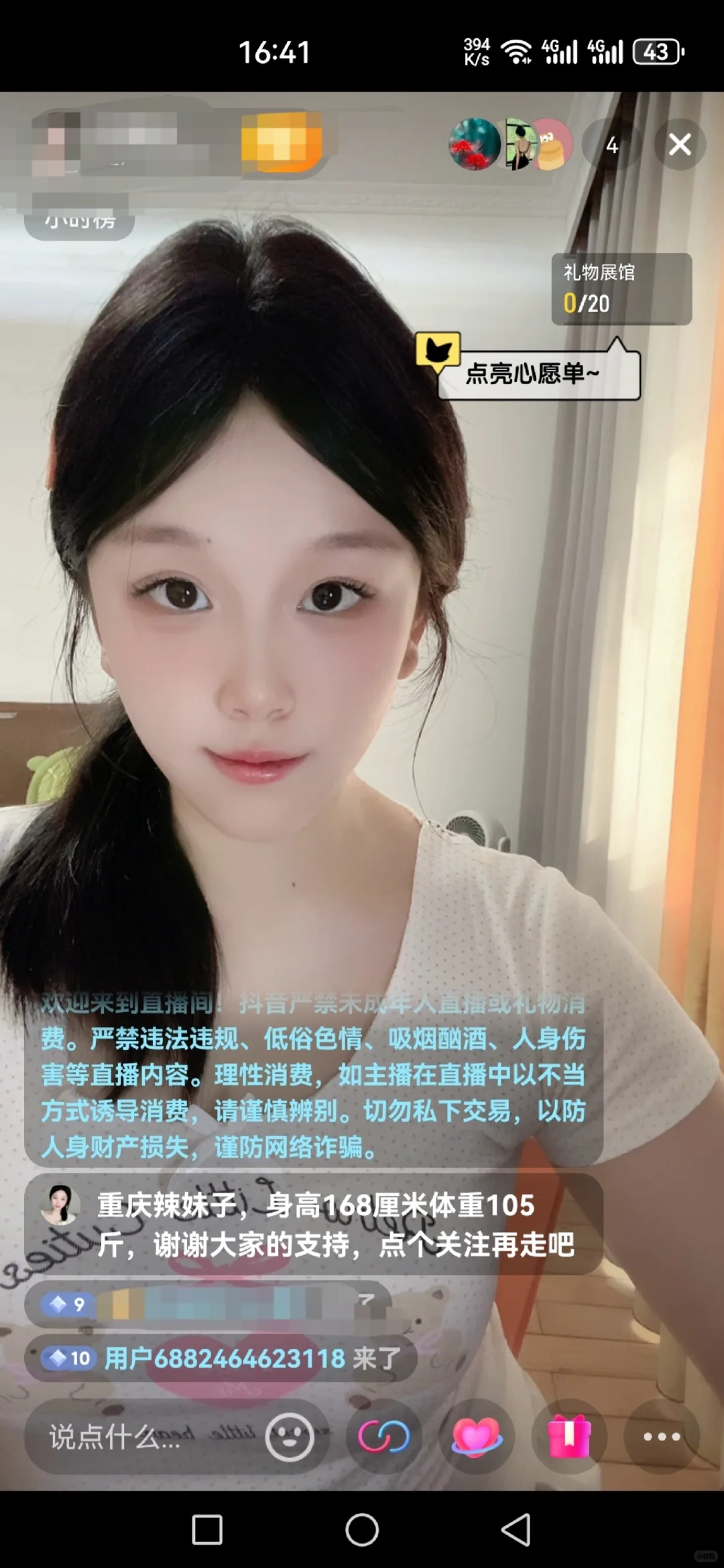 直播12个小时