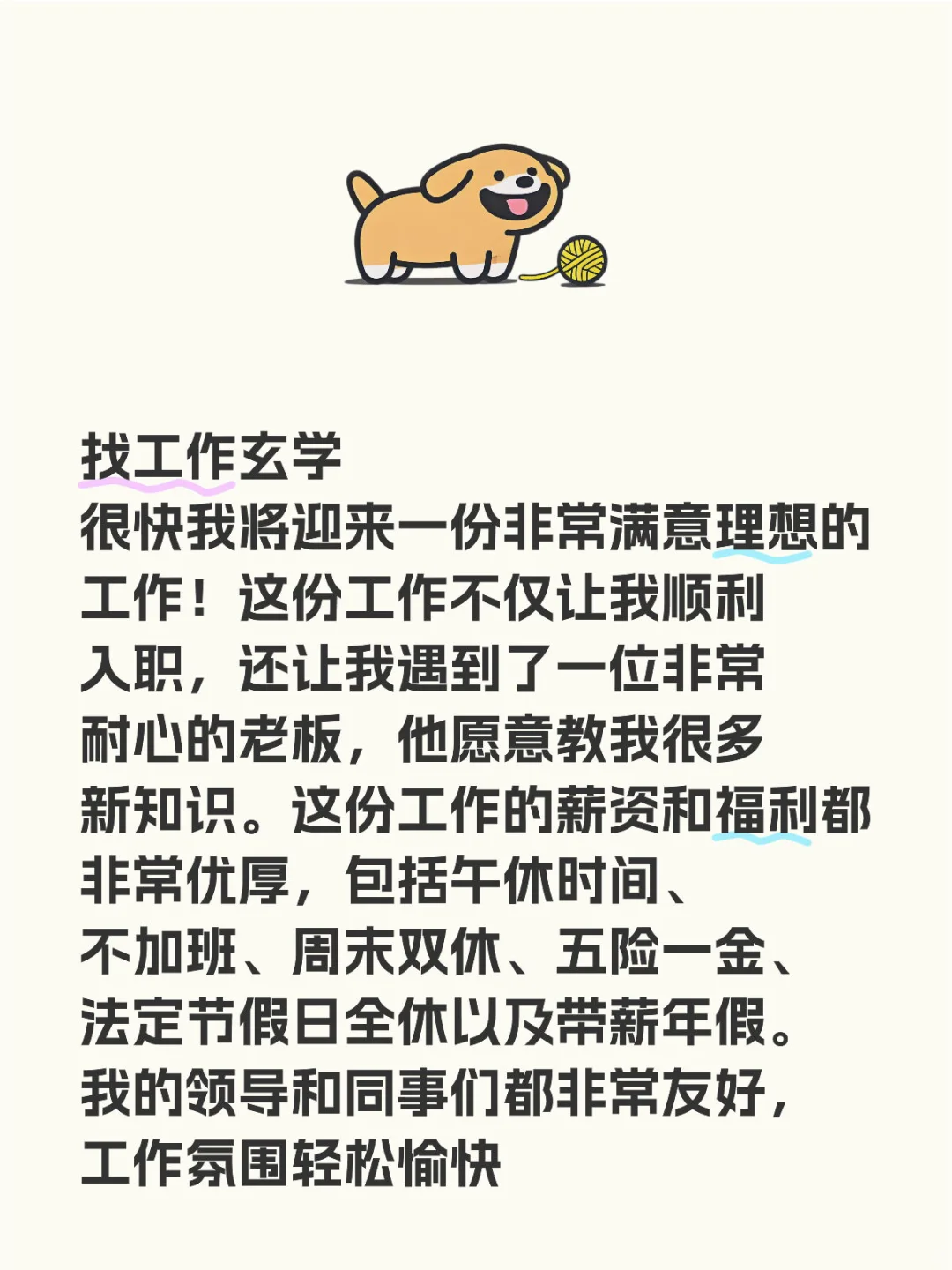 所找工作皆有利于我