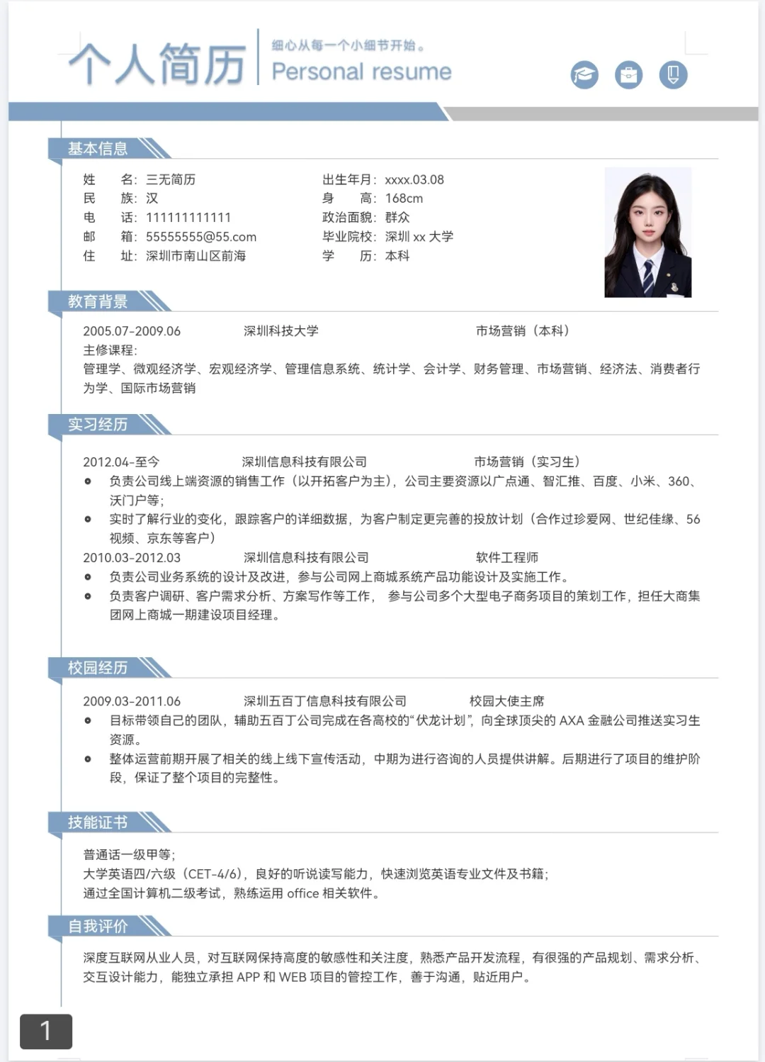 自用电子简历模板|可自取|纯分享